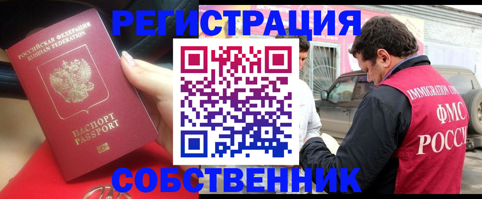 прописка для школы в Межгорье