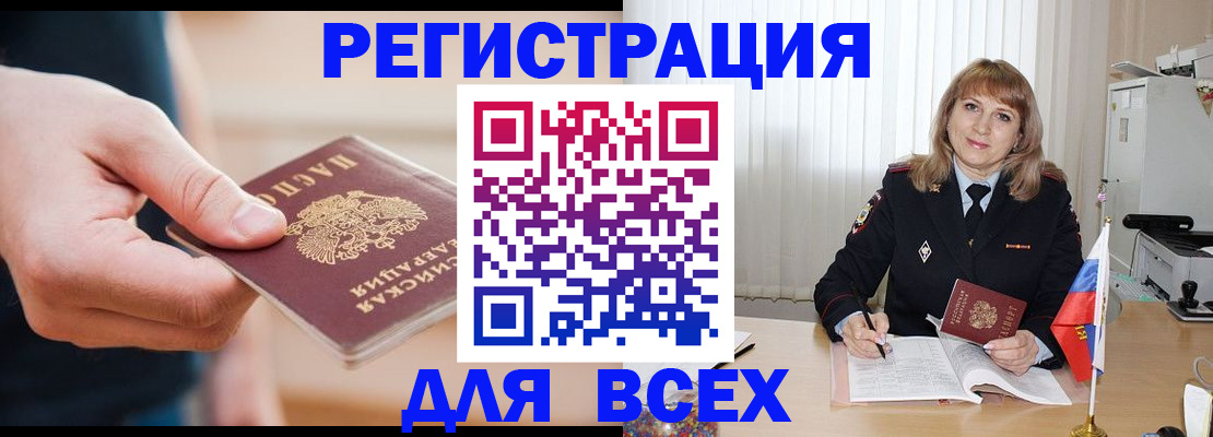 временная регистрация для школы в Межгорье
