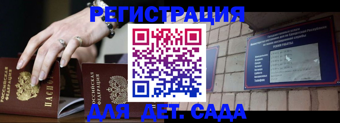 миграционный учет в Межгорье
