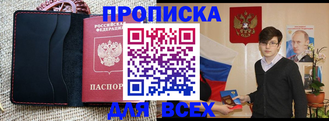 прописка 2025 в Межгорье